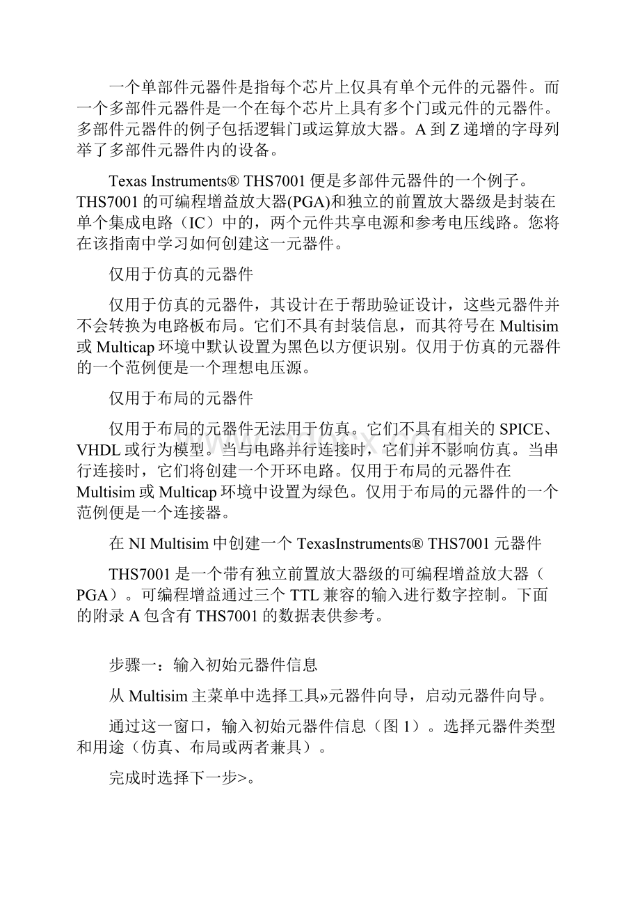 自定义multisim中的元器件 2789Word格式文档下载.docx_第3页