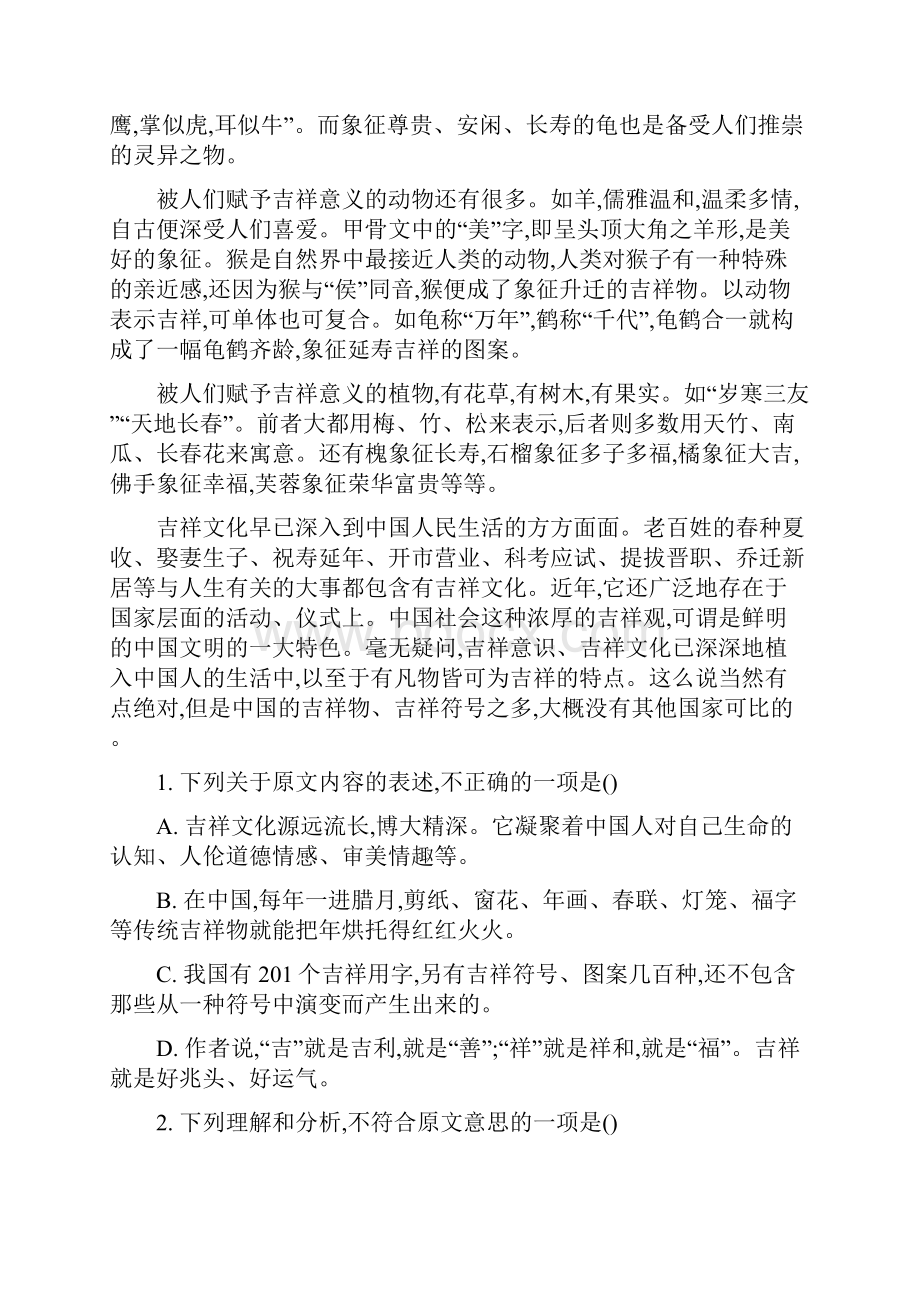 四川省成都市棠湖中学届高三上学期期末考试语文试题附答案解析.docx_第2页