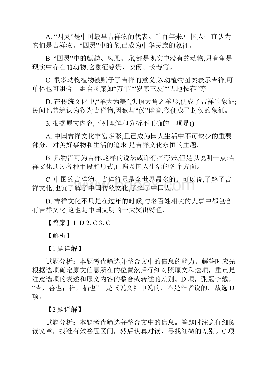 四川省成都市棠湖中学届高三上学期期末考试语文试题附答案解析.docx_第3页