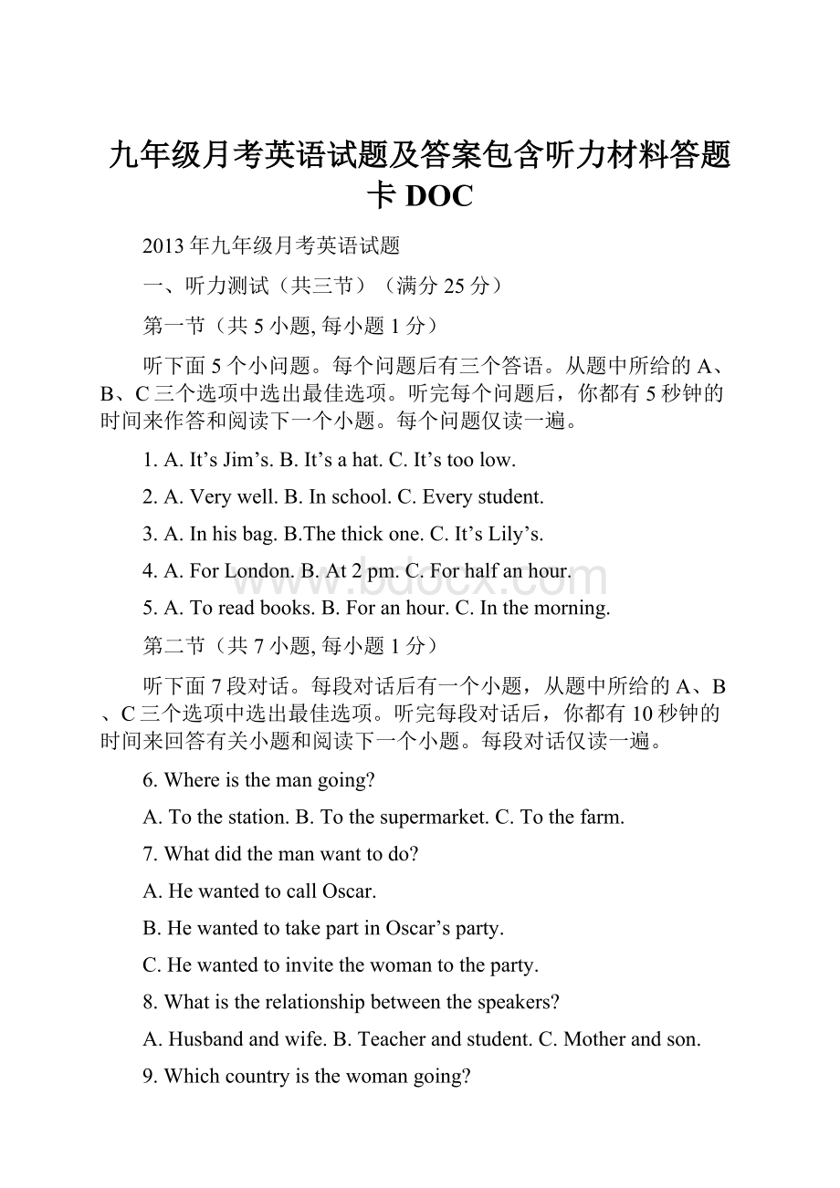 九年级月考英语试题及答案包含听力材料答题卡DOC文档格式.docx