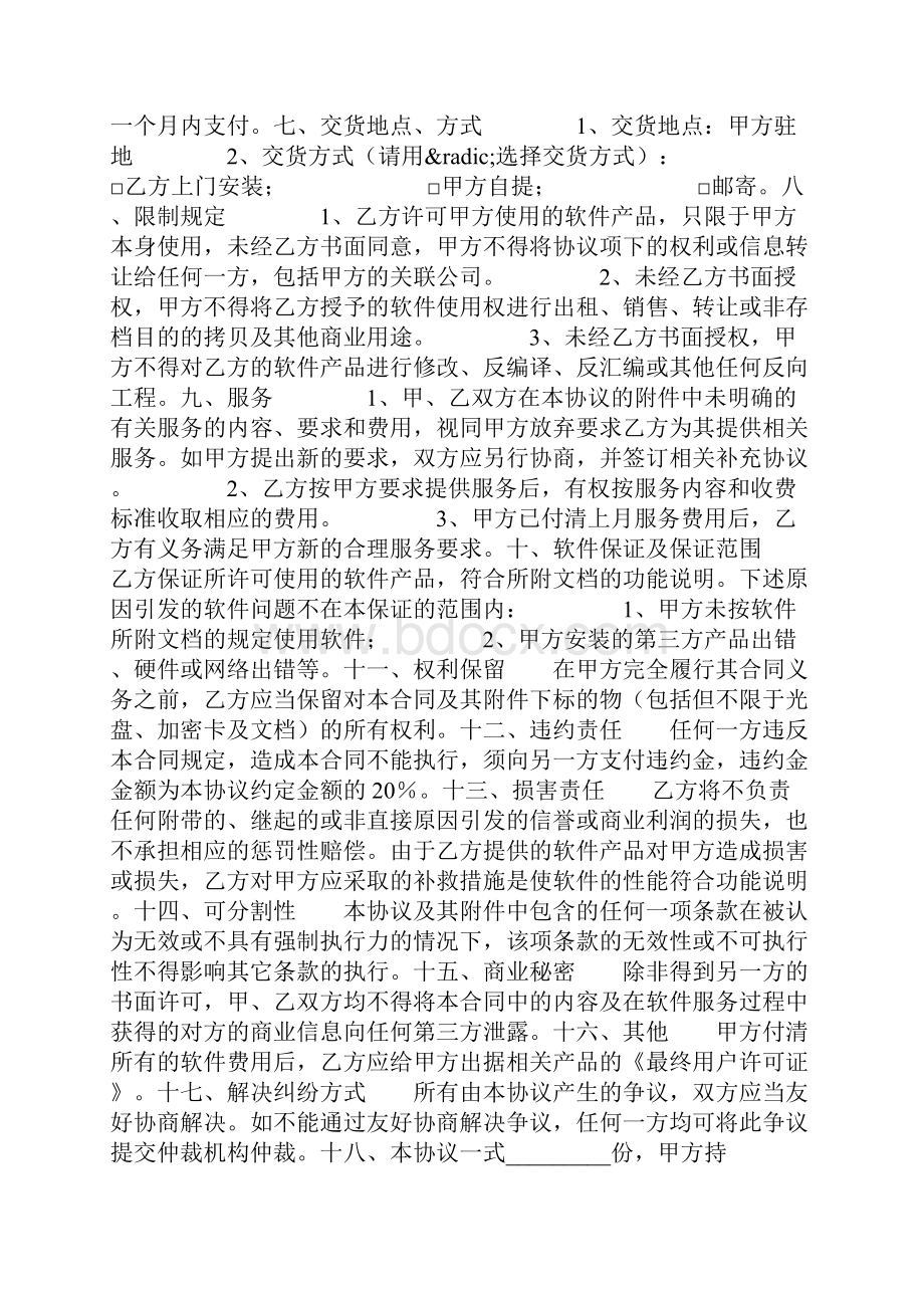 新闻图片使用合作协议书.docx_第3页