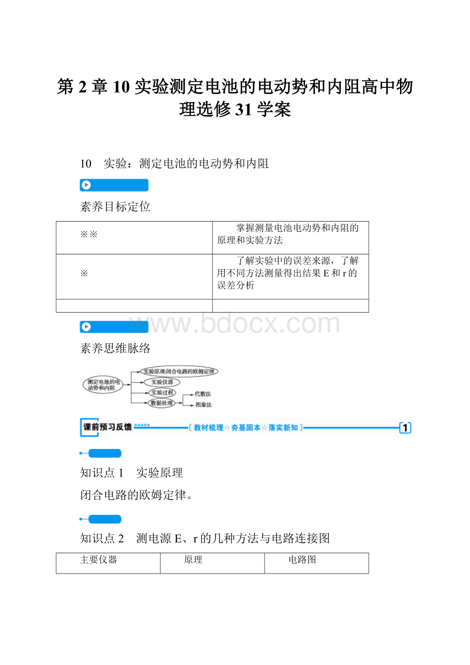 第2章10 实验测定电池的电动势和内阻高中物理选修31学案.docx