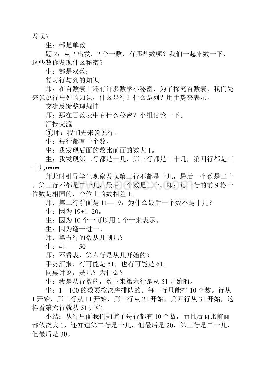 K12学习一年级下册数学第六单元教案沪教版Word文件下载.docx_第2页