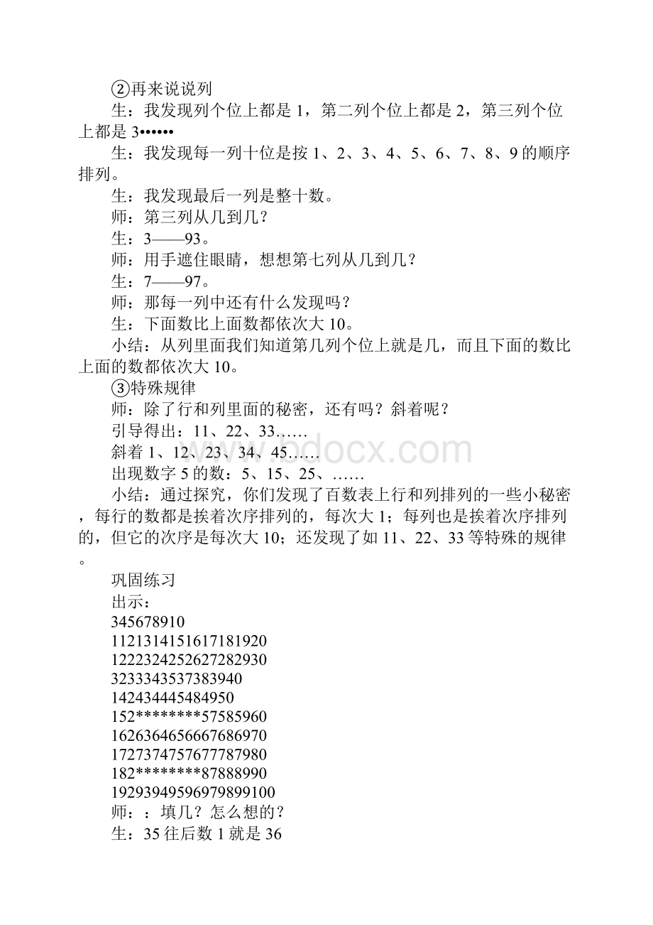 K12学习一年级下册数学第六单元教案沪教版Word文件下载.docx_第3页