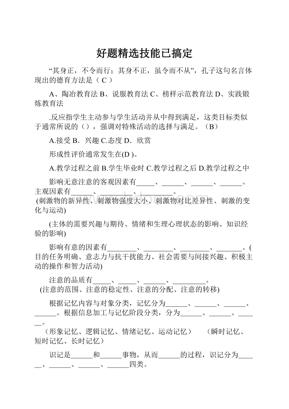 好题精选技能已搞定.docx