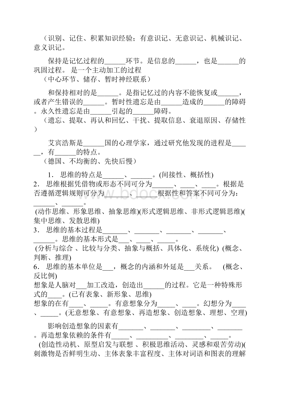 好题精选技能已搞定.docx_第2页