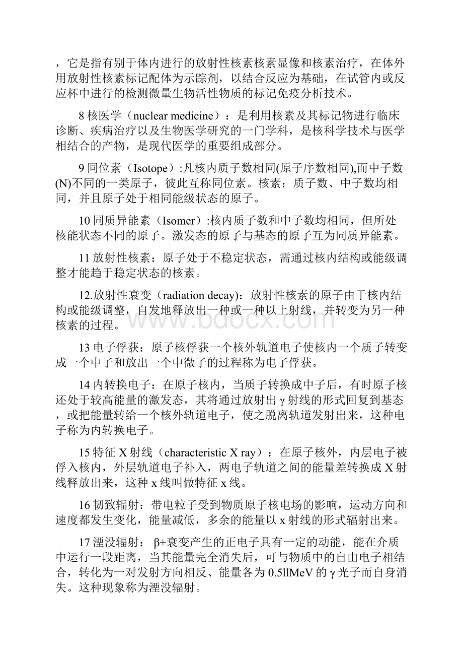 核医学 名解和大题 重点Word格式文档下载.docx_第2页