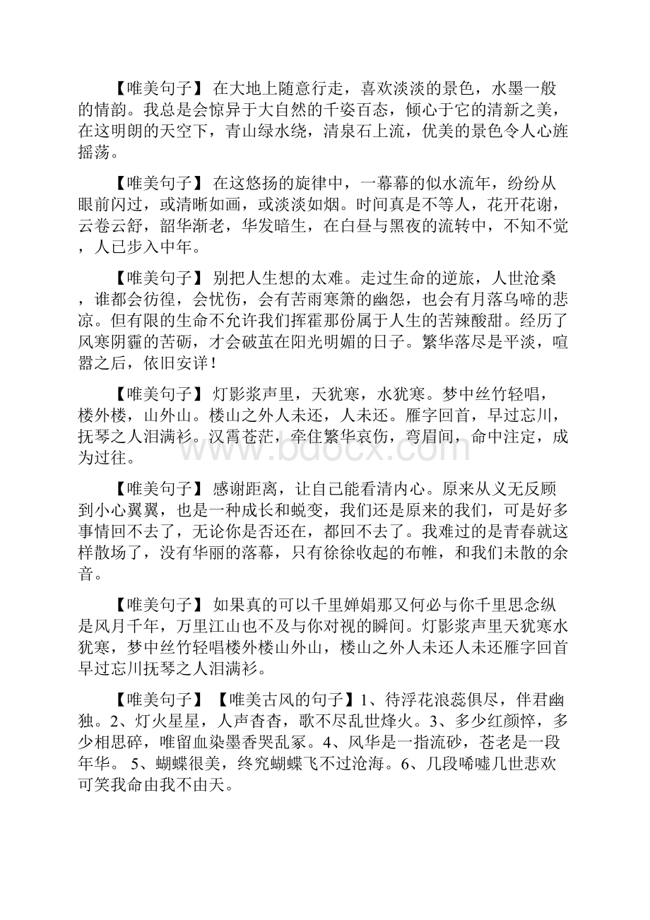 唯美句子1.docx_第2页