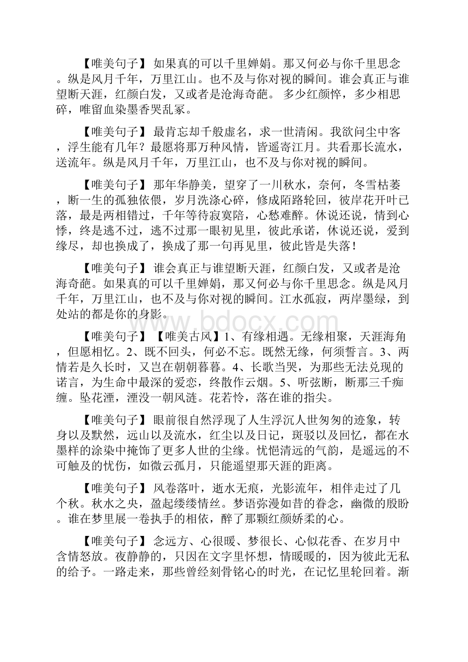 唯美句子1.docx_第3页