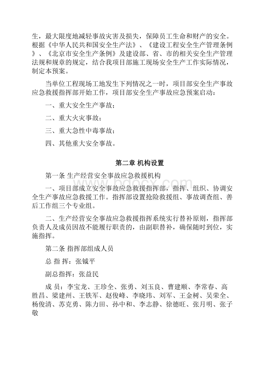 安全事故应急救援预案.docx_第2页