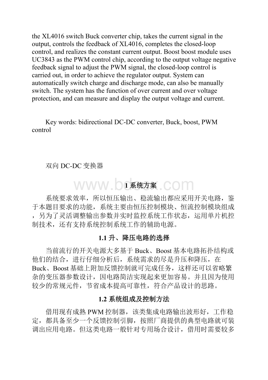 全国大学生电子设计竞赛双向DCDC电源设计报告.docx_第2页