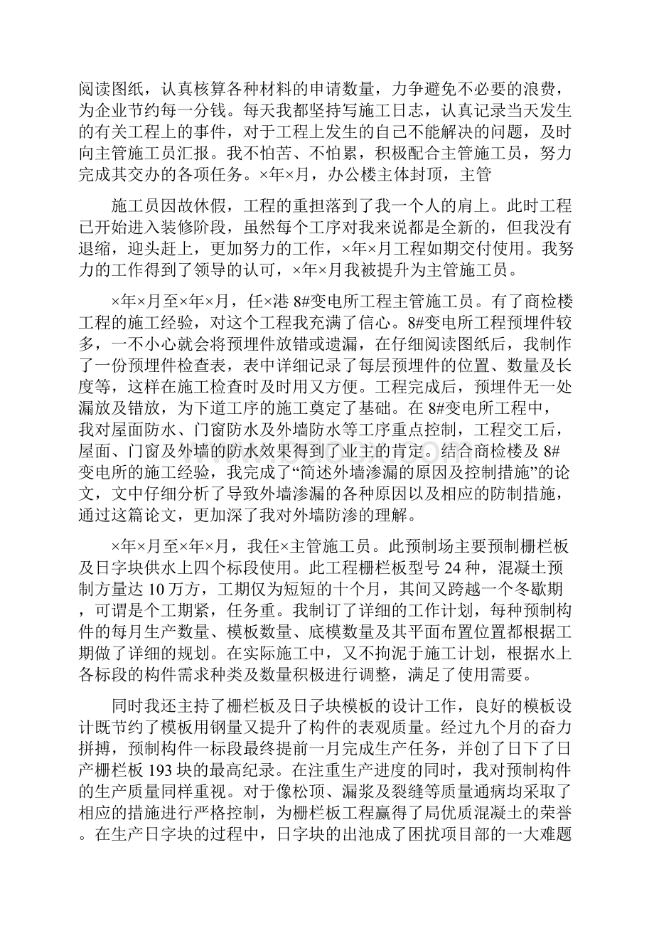 中级职称个人专业技术工作总结.docx_第2页