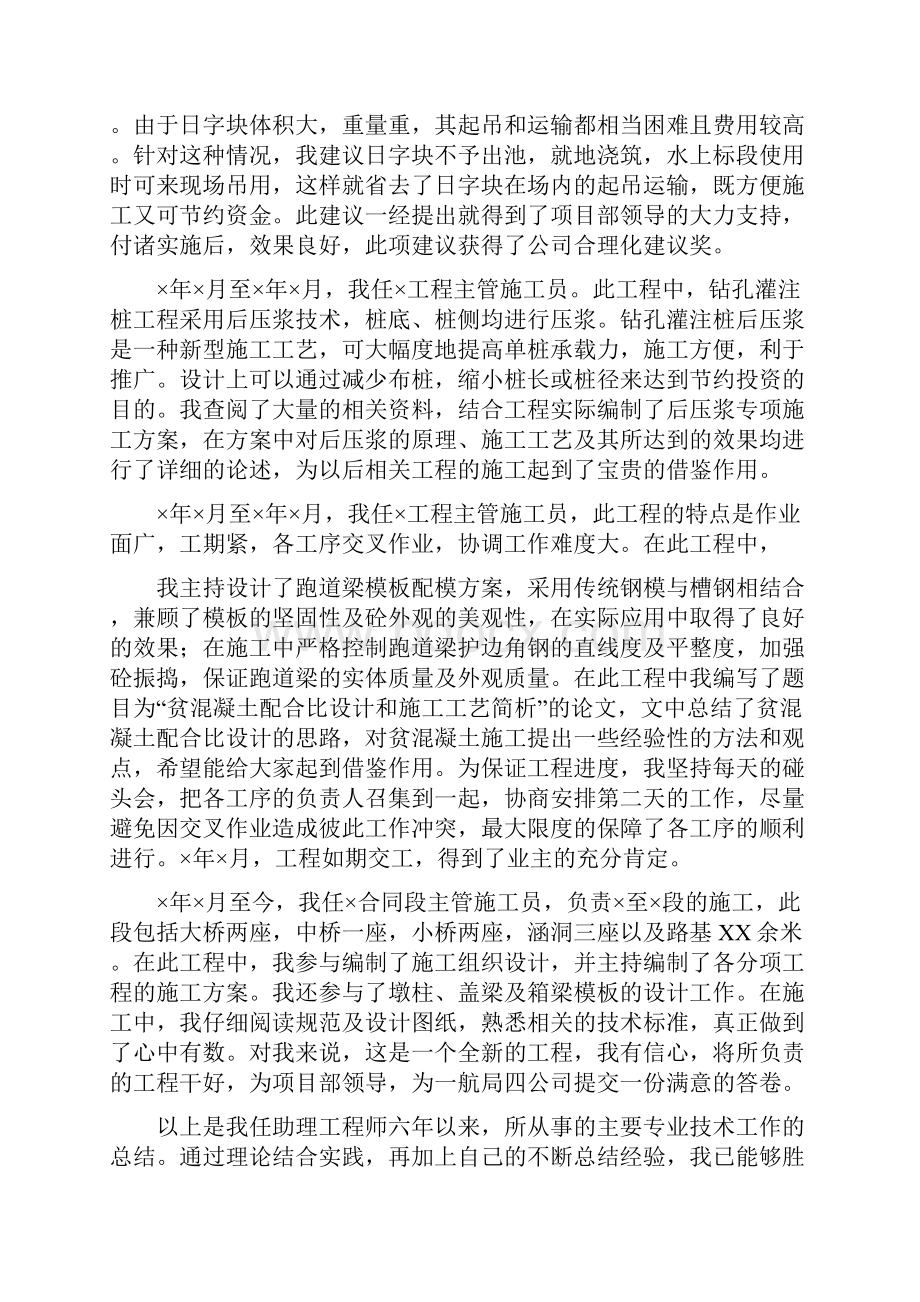 中级职称个人专业技术工作总结.docx_第3页