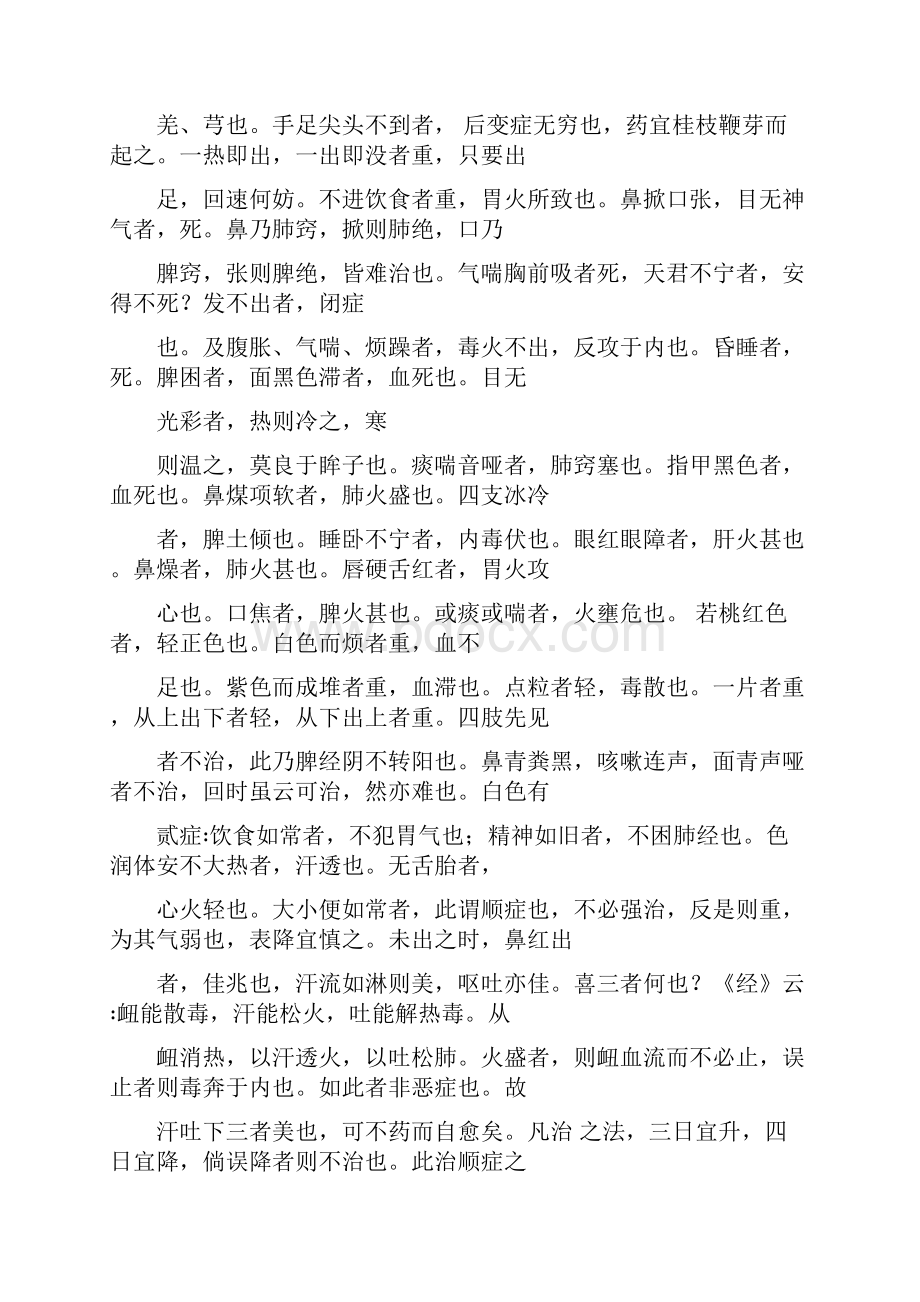 191经验麻科中医系列书Word格式.docx_第2页