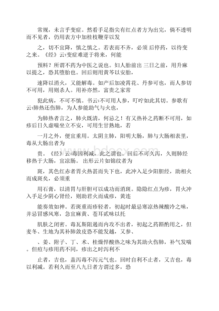 191经验麻科中医系列书Word格式.docx_第3页