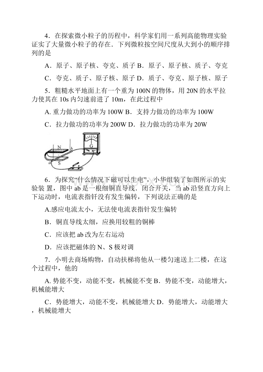 江苏省常州市镇江市中考物理试题word版 有答案Word文档格式.docx_第3页