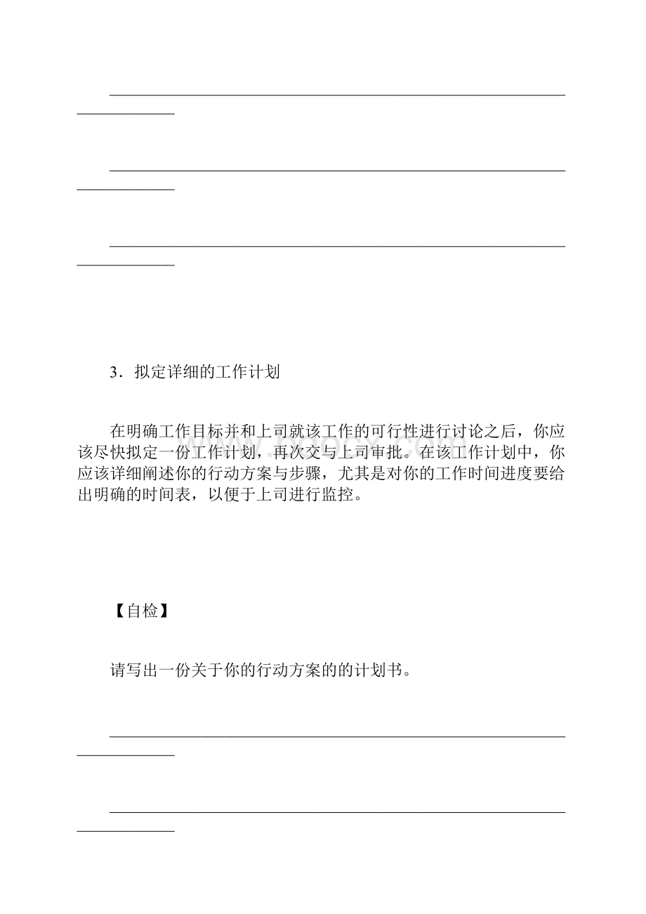 怎样与上司进行沟通.docx_第3页