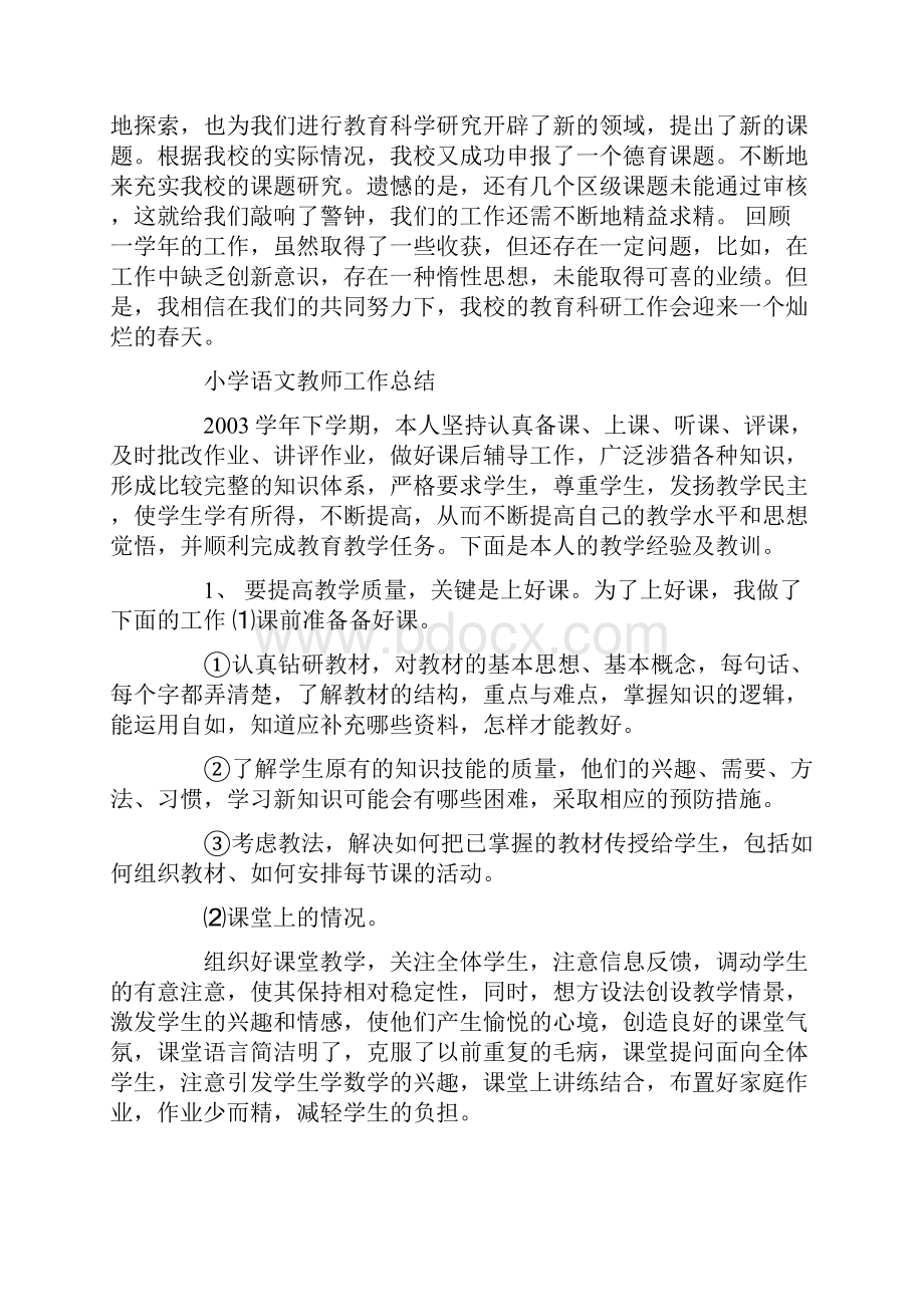 小学语文教师工作汇报.docx_第3页