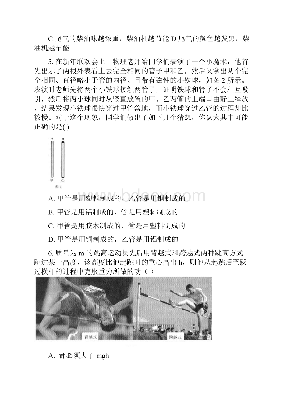 第二届《求学杯》全国高中应用物理知识竞赛试题.docx_第3页