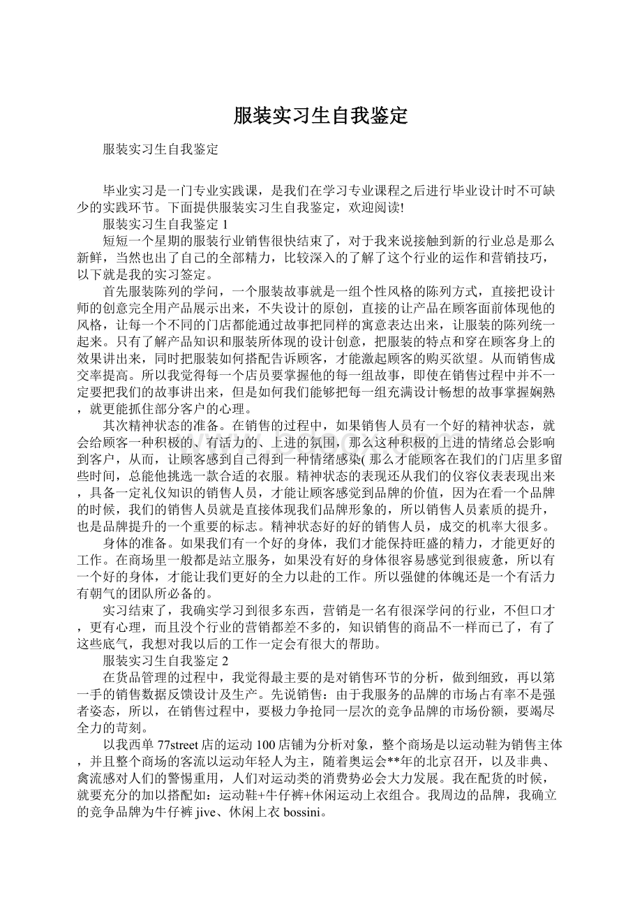 服装实习生自我鉴定.docx_第1页