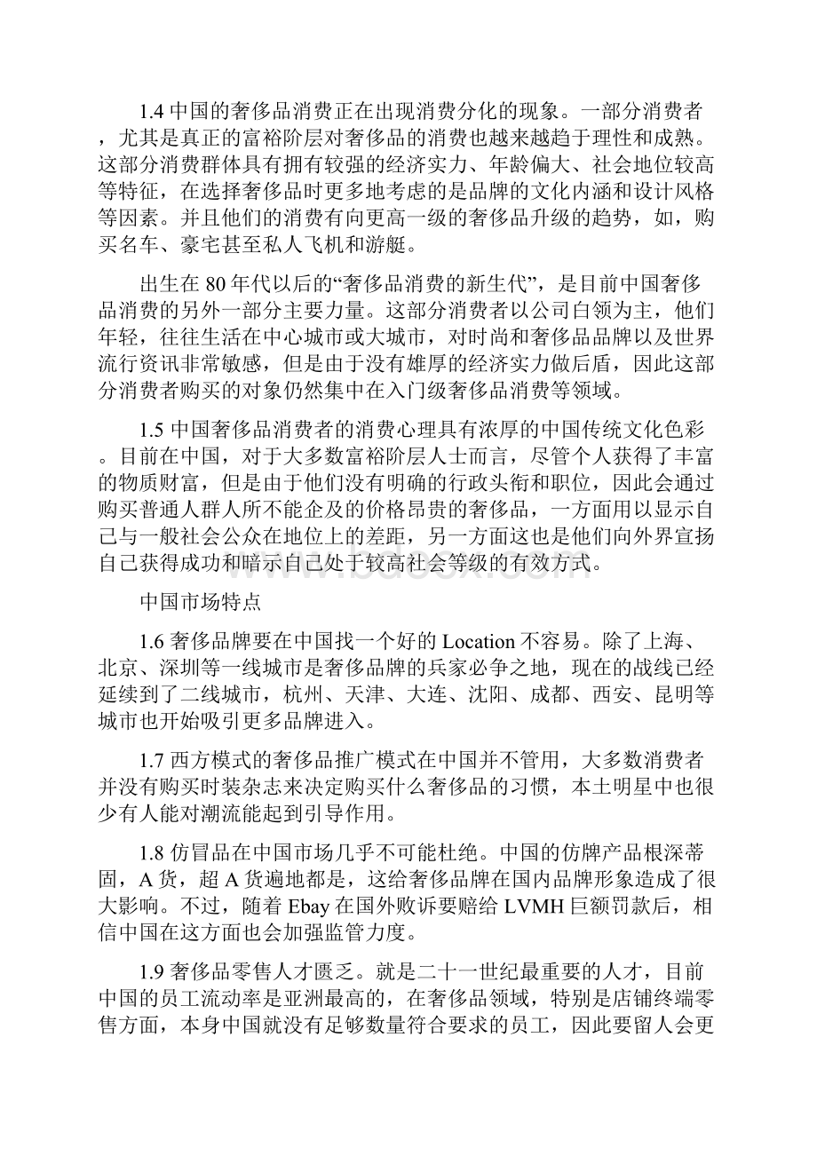 奢侈品项目网络营销策划书最新版.docx_第2页