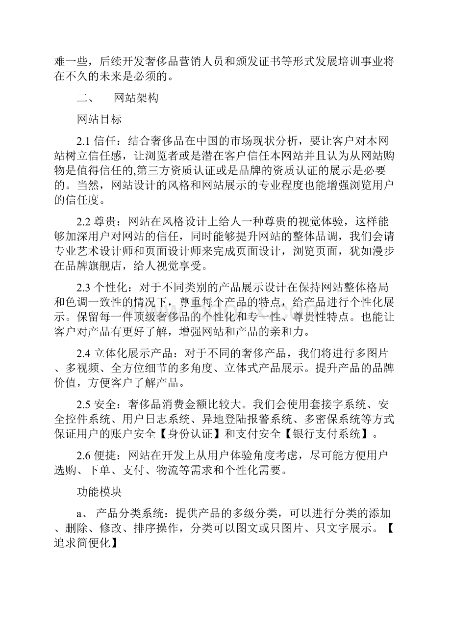 奢侈品项目网络营销策划书最新版.docx_第3页