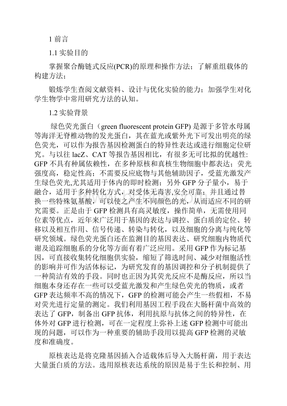 绿色荧光蛋白原核表达分析完整优秀版.docx_第2页