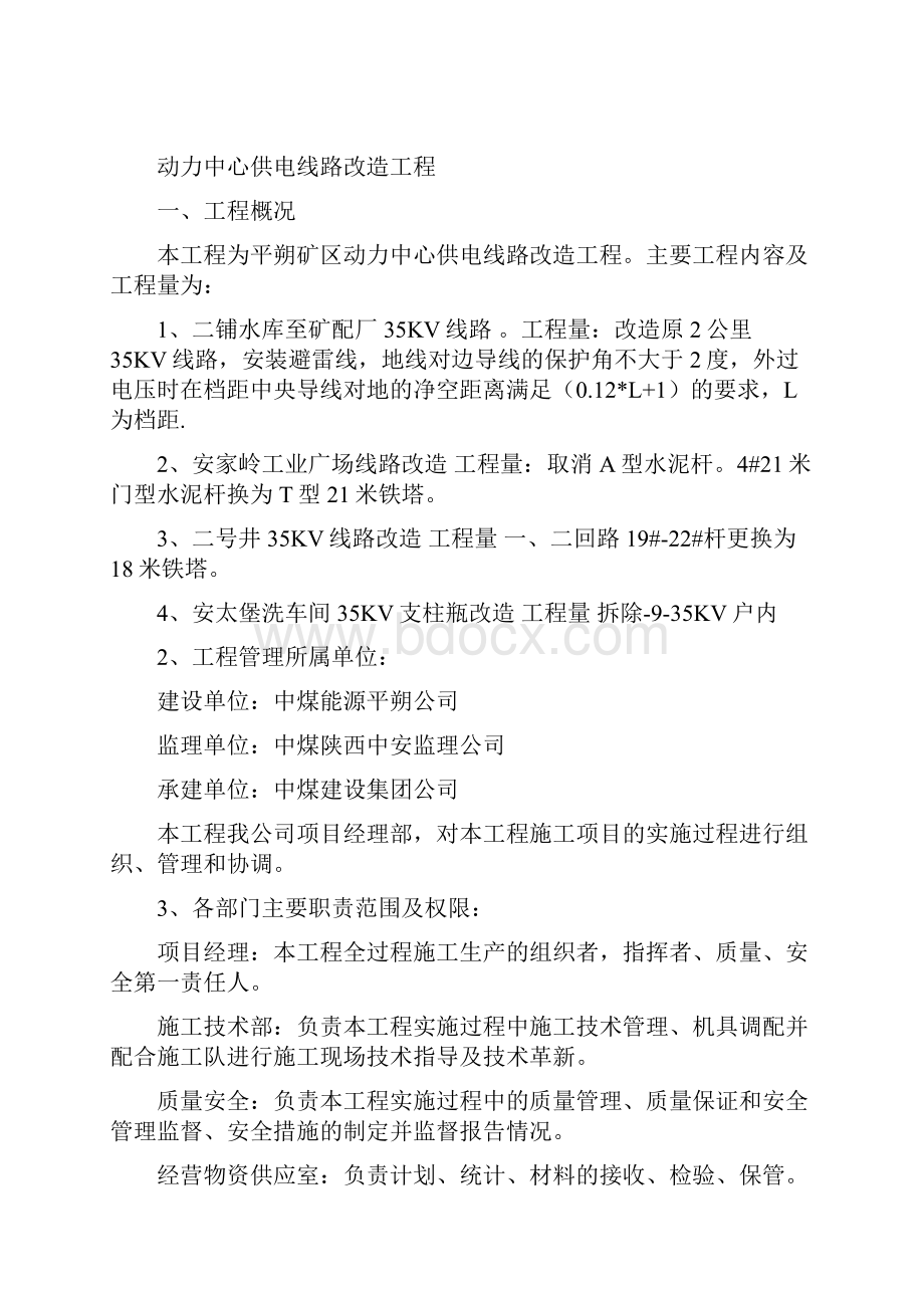 动力中心供电线路改造工程施工组织设计.docx_第2页