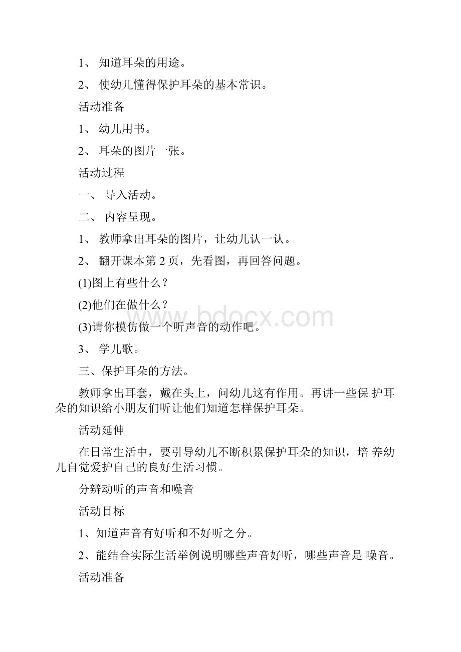 小班科学小蝌蚪教案doc文档格式.docx_第2页