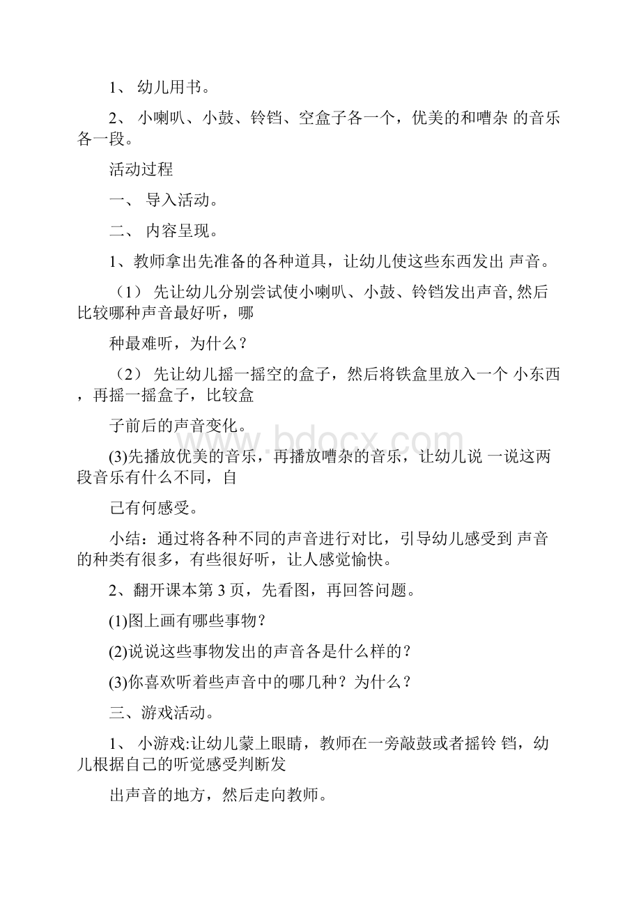 小班科学小蝌蚪教案doc文档格式.docx_第3页