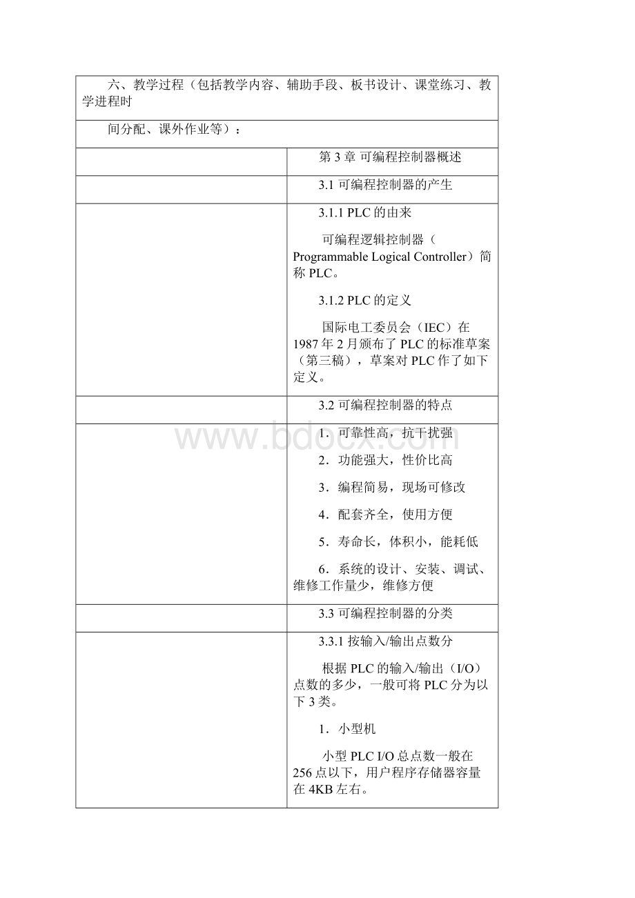 《电气控制与PLC》教案设计Word文档下载推荐.docx_第3页