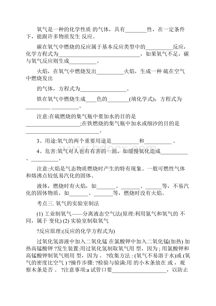 最新人教版初中九年级化学课本基本知识点汇总上册名师优秀教案.docx_第2页