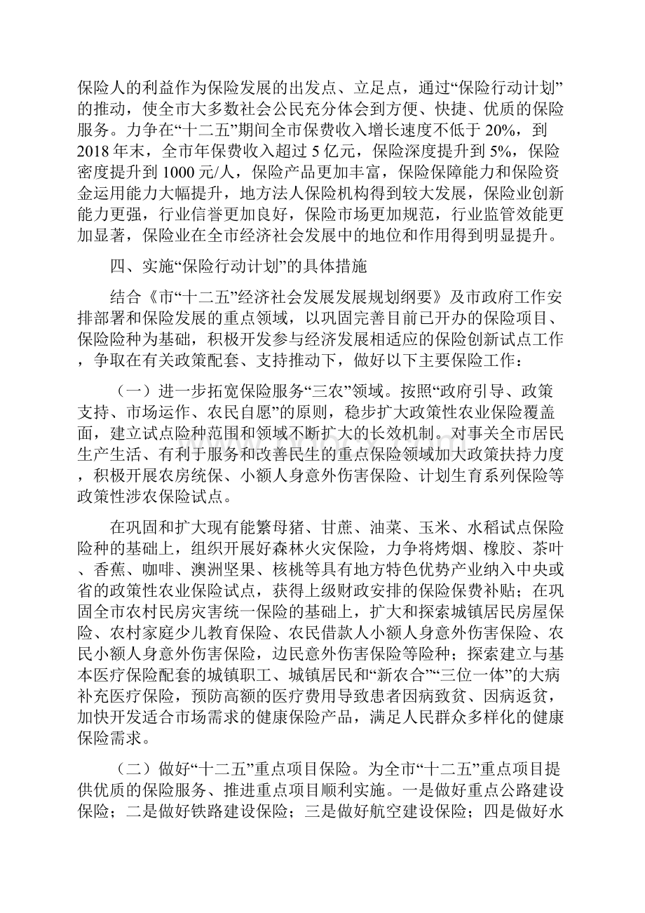 保险行动规划工作措施.docx_第2页