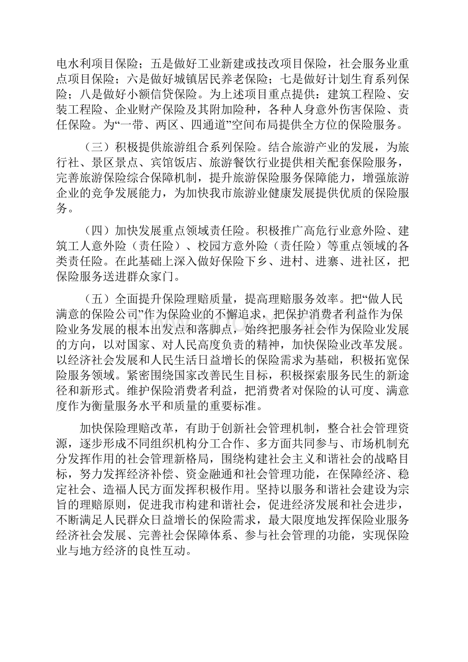 保险行动规划工作措施.docx_第3页