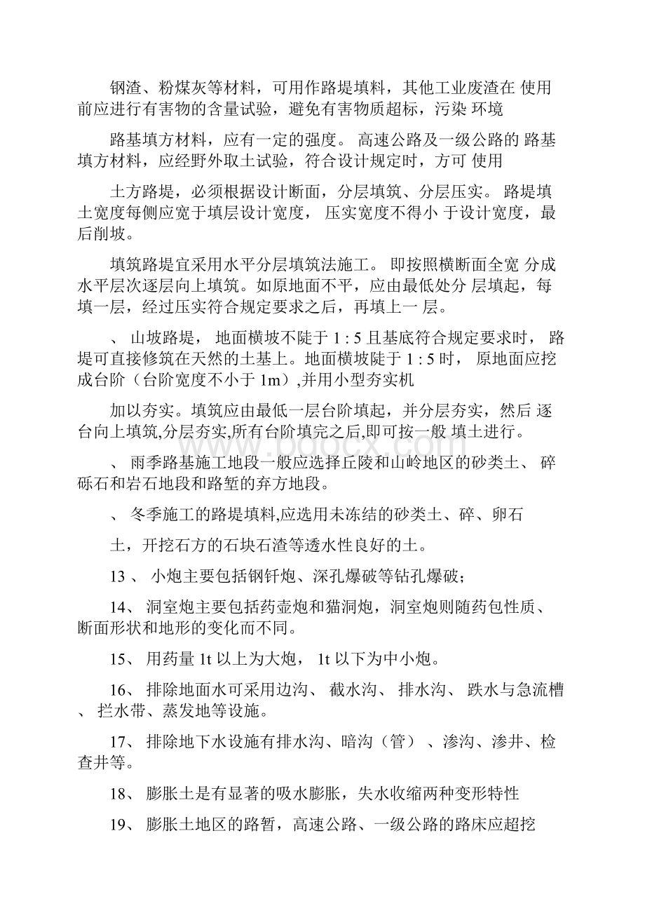 工程基础知识点.docx_第2页