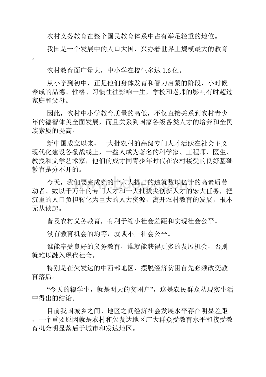 教育工作会议讲话稿.docx_第2页