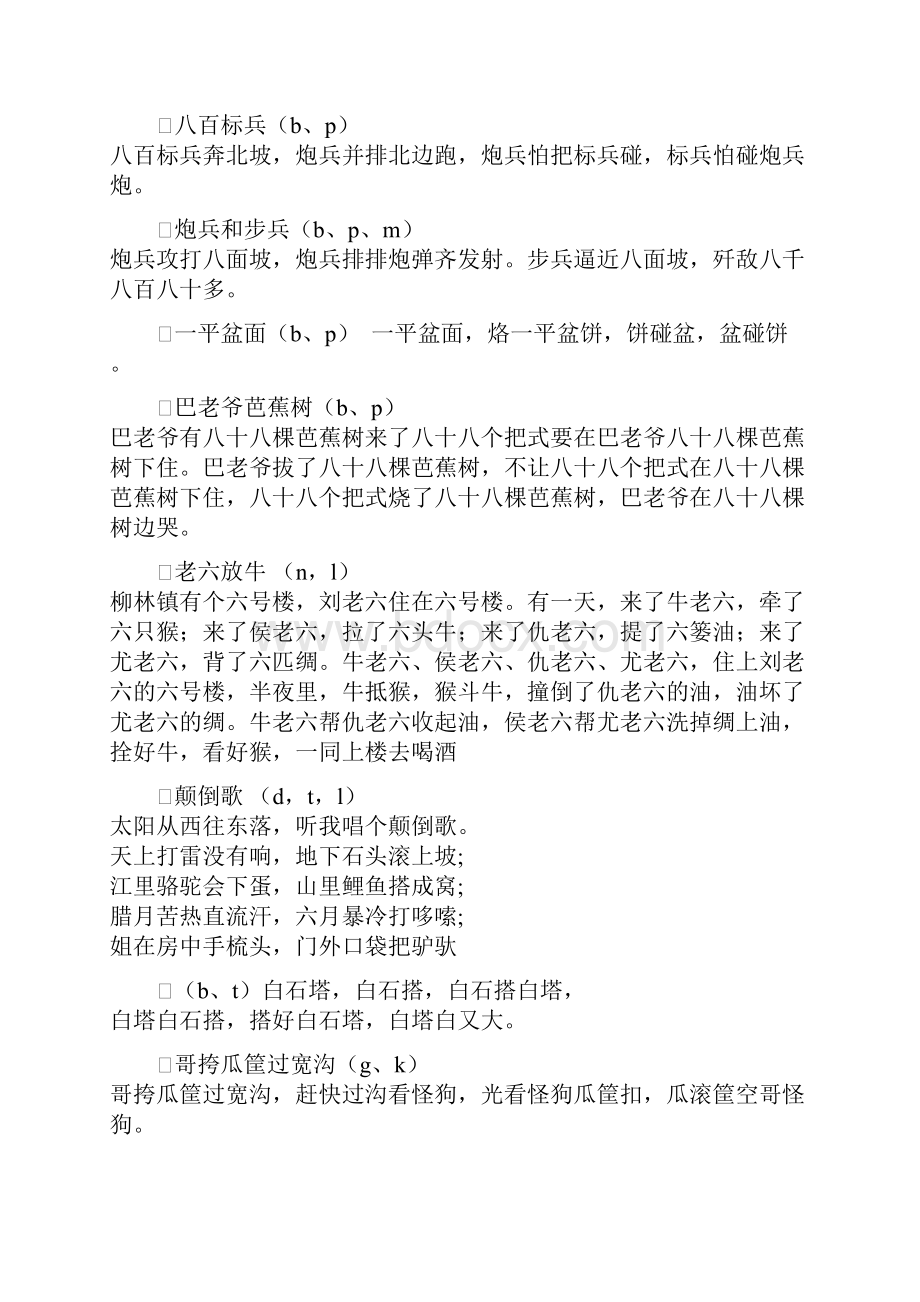 经典普通话口才练习绕口令文档格式.docx_第2页