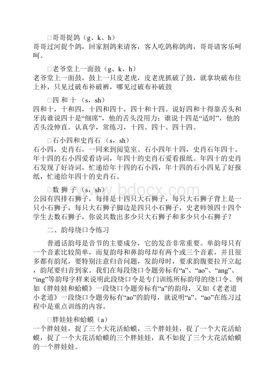 经典普通话口才练习绕口令文档格式.docx_第3页