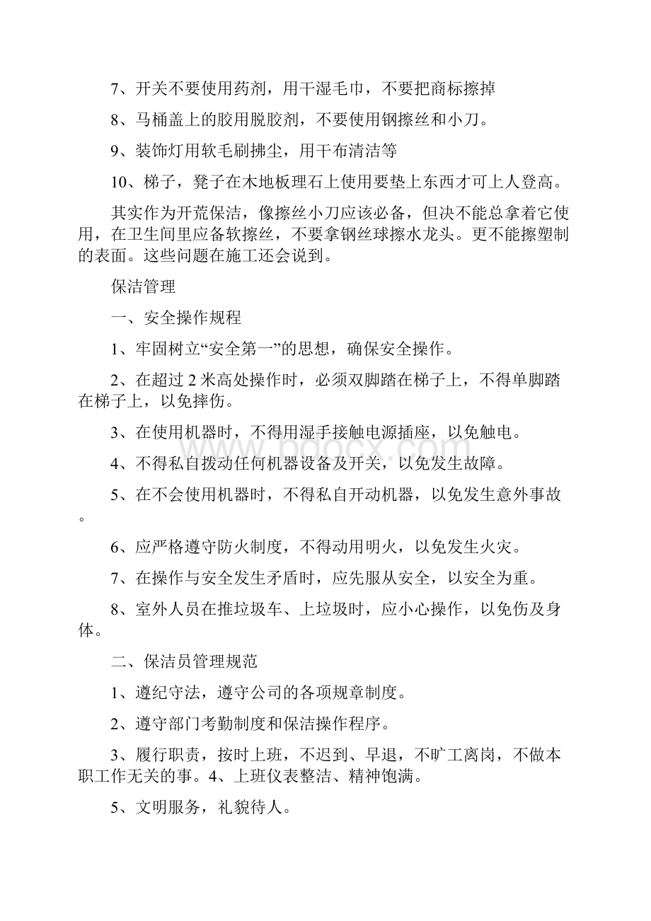 开荒保洁报价书三篇Word文件下载.docx_第3页