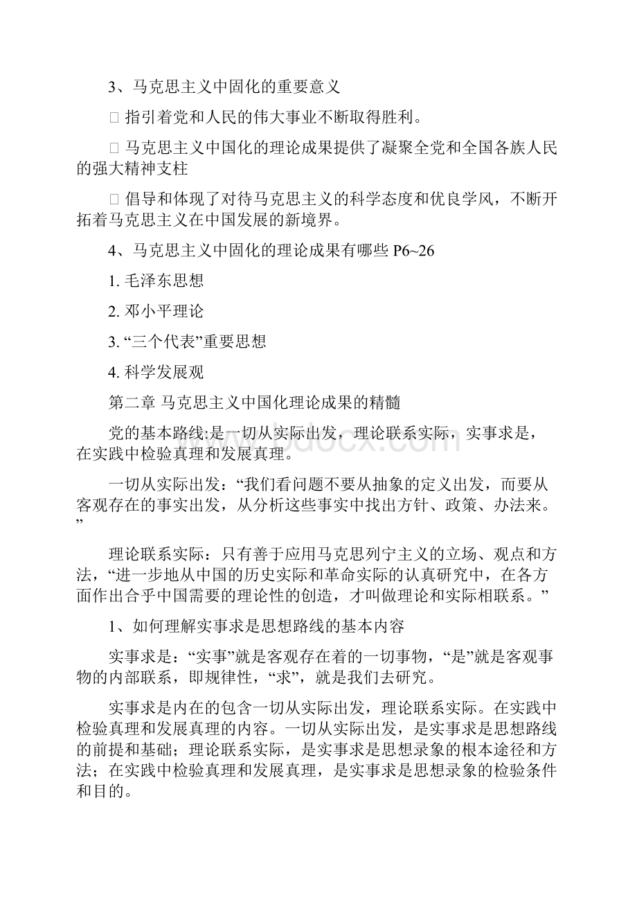 毛邓三复习资料归纳1班.docx_第2页