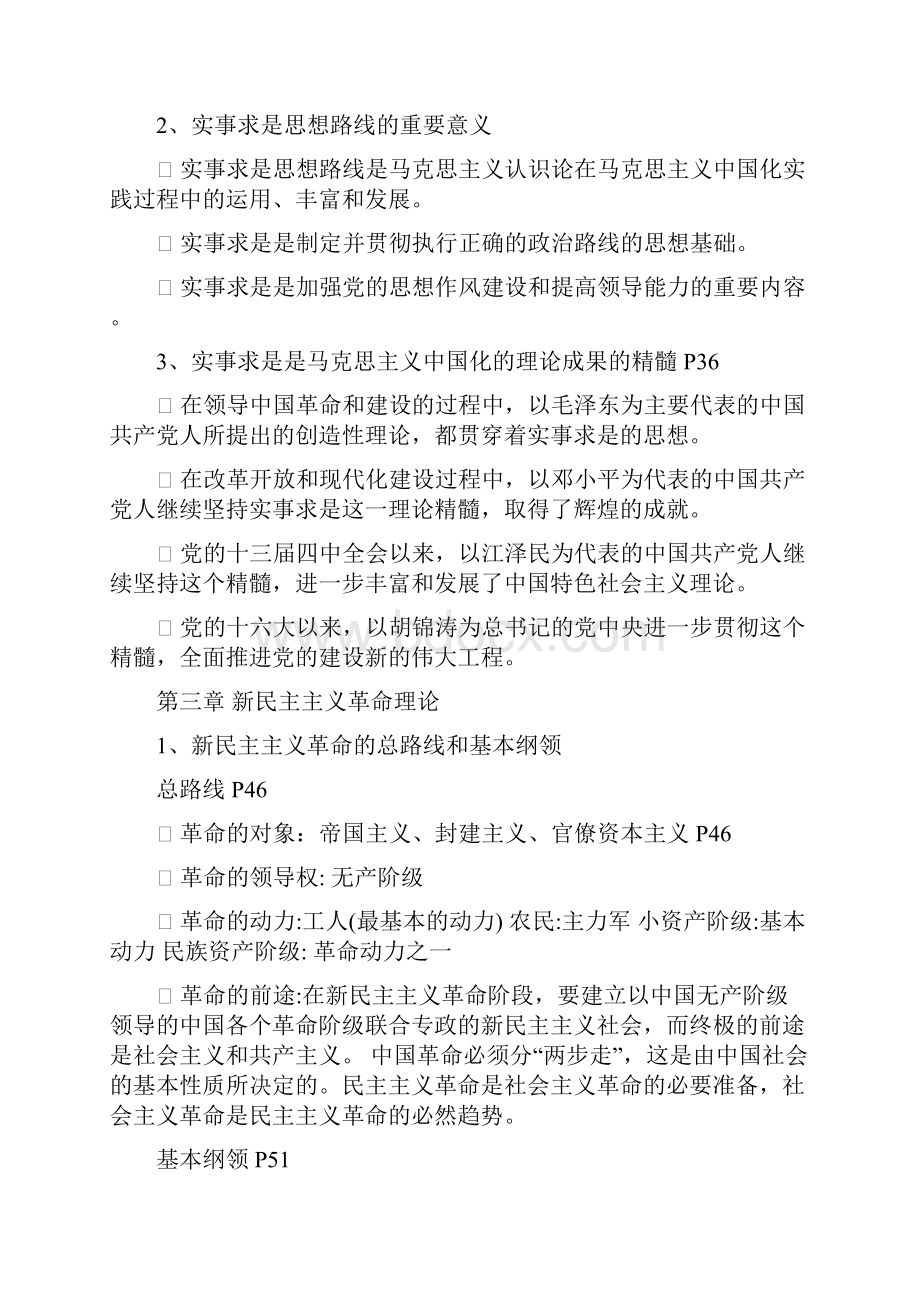 毛邓三复习资料归纳1班.docx_第3页