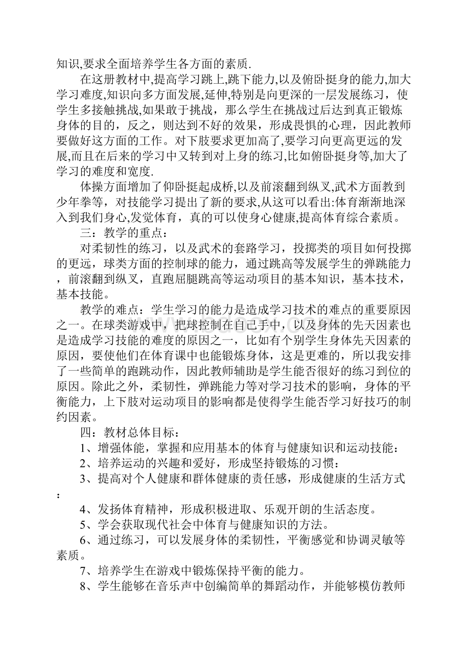 小学三年级下学期体育教学计划三篇.docx_第2页