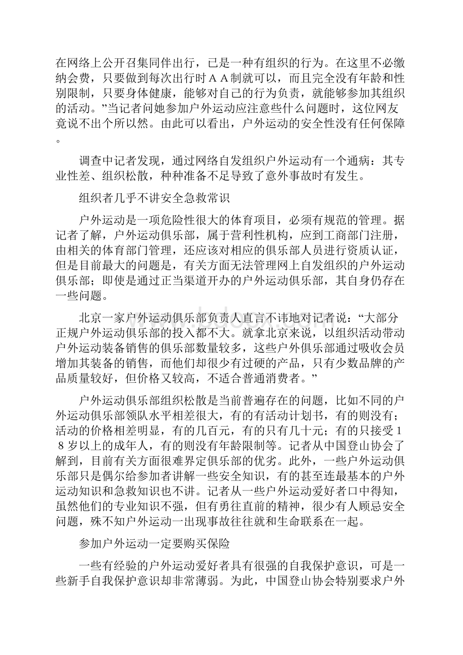 谁来为户外运动提供安全保障新.docx_第2页