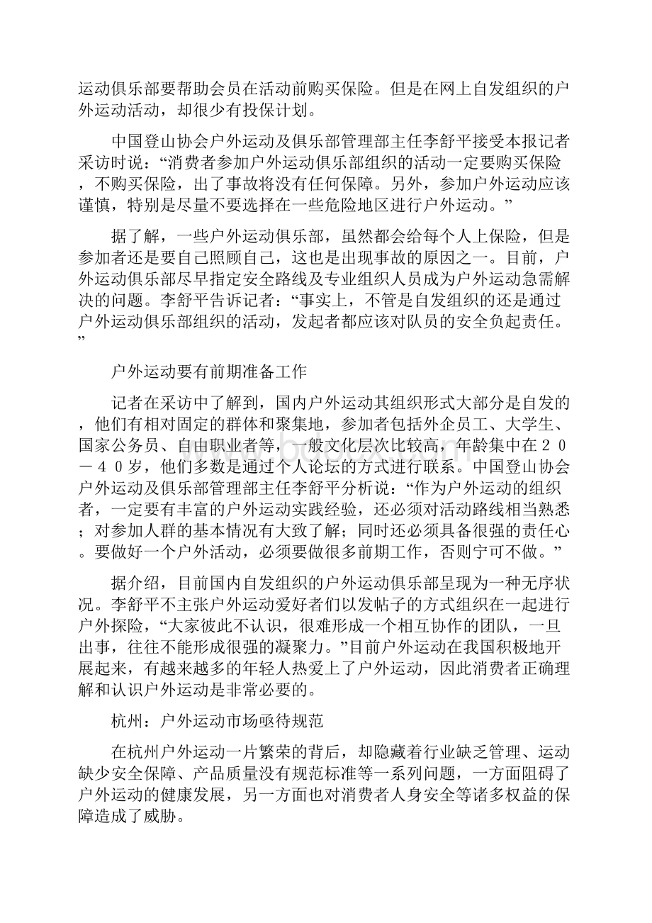 谁来为户外运动提供安全保障新.docx_第3页