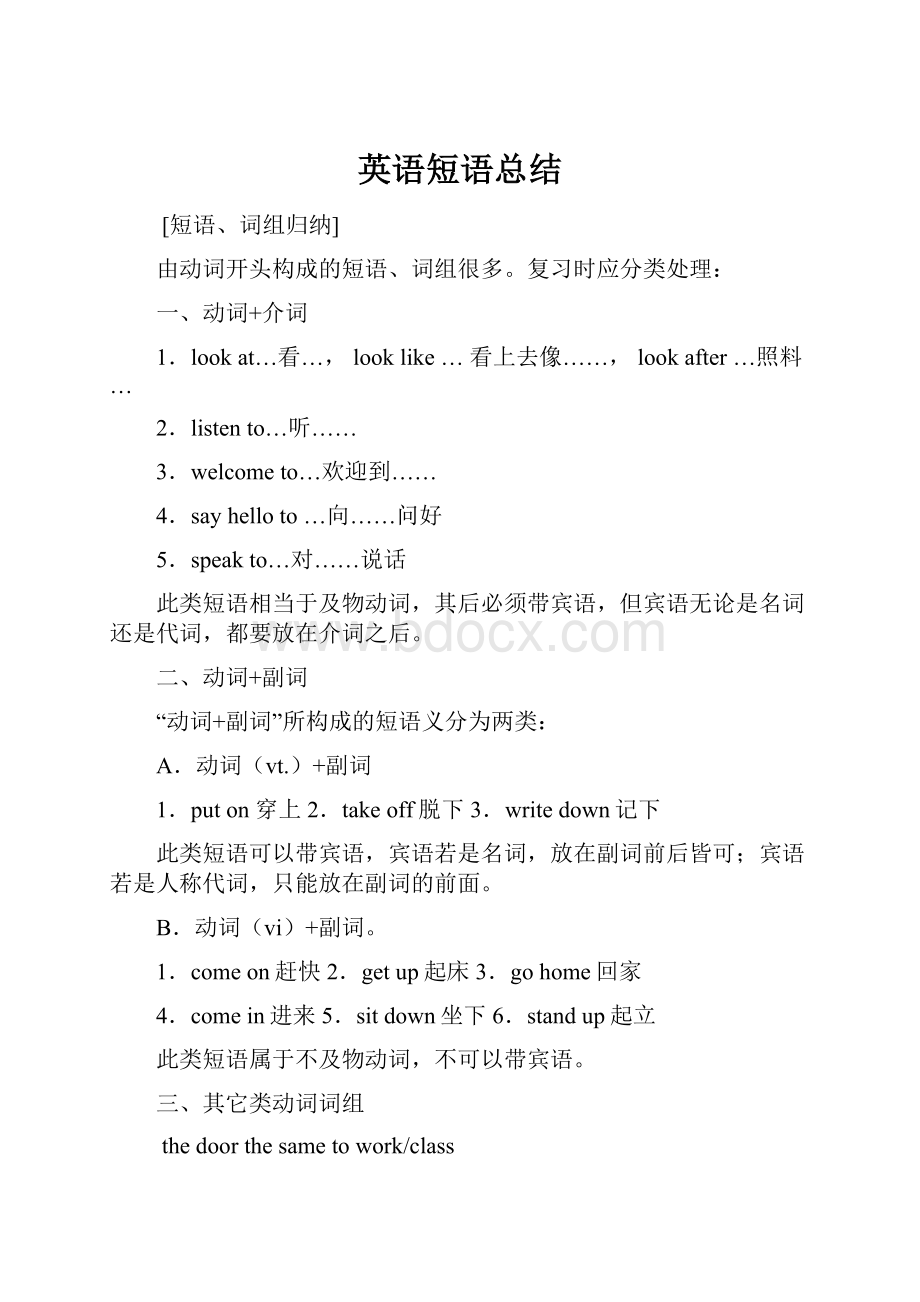 英语短语总结Word文档下载推荐.docx_第1页