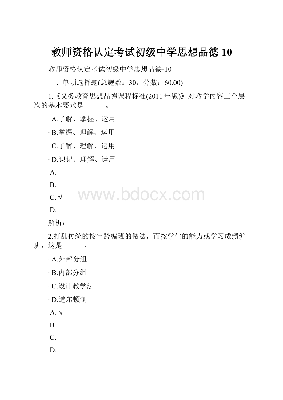 教师资格认定考试初级中学思想品德10.docx