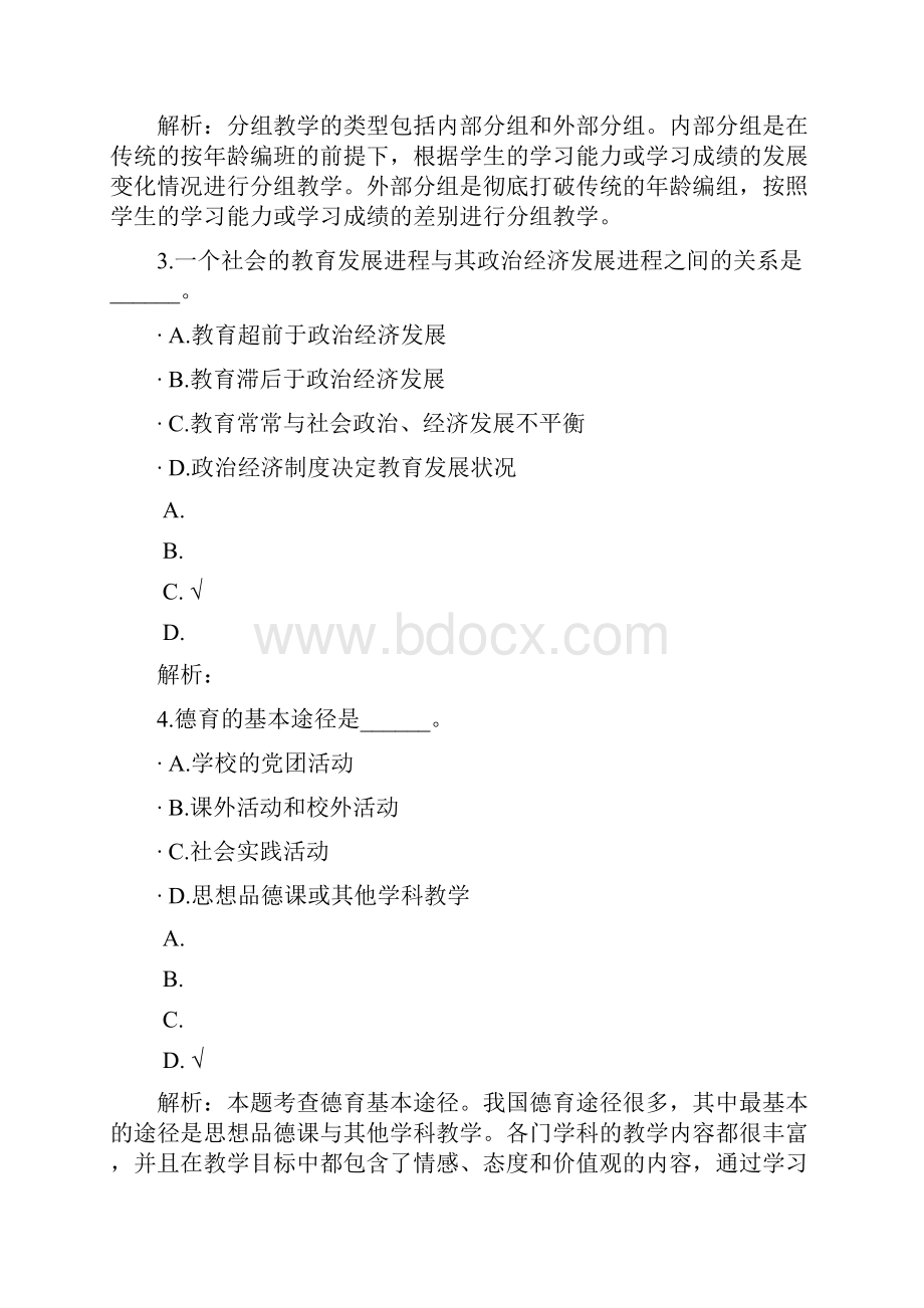 教师资格认定考试初级中学思想品德10.docx_第2页