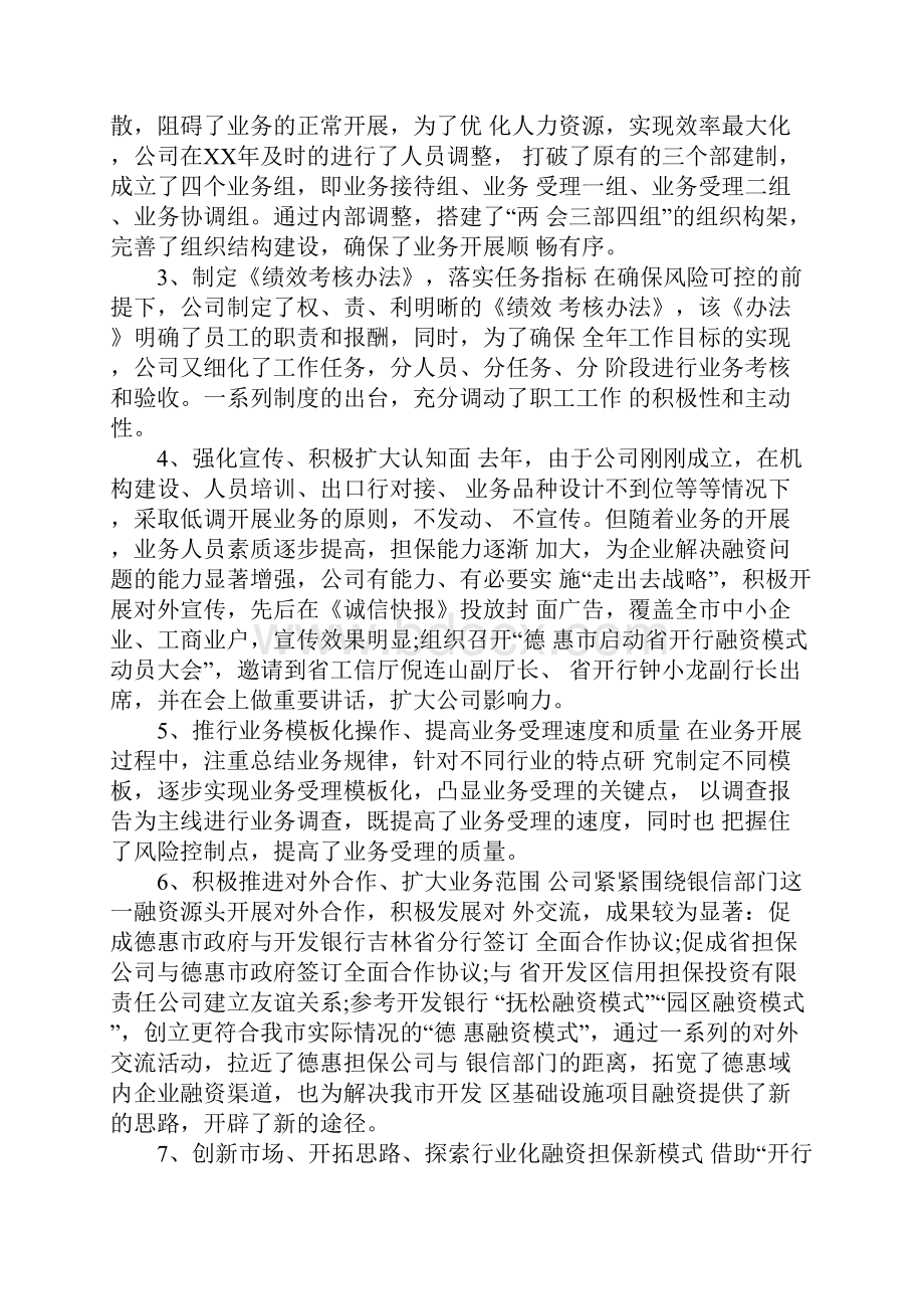 企业年度工作计划表Word格式文档下载.docx_第2页