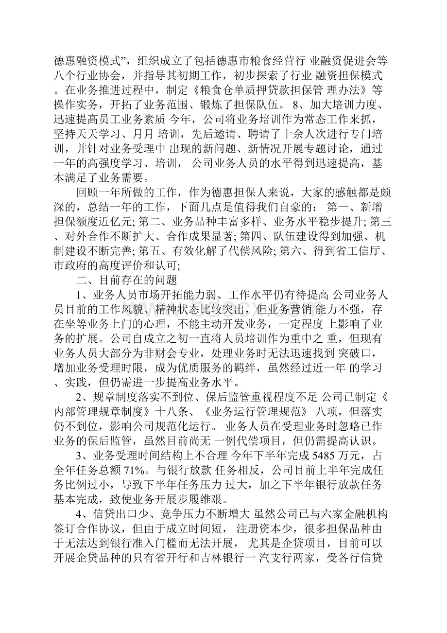 企业年度工作计划表Word格式文档下载.docx_第3页