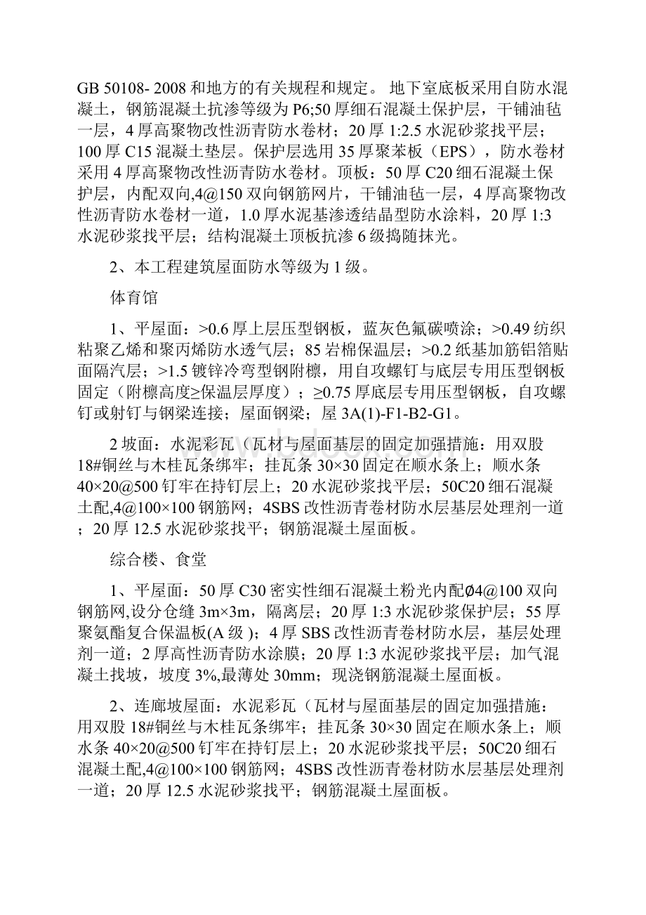 防水施工方案文档格式.docx_第3页